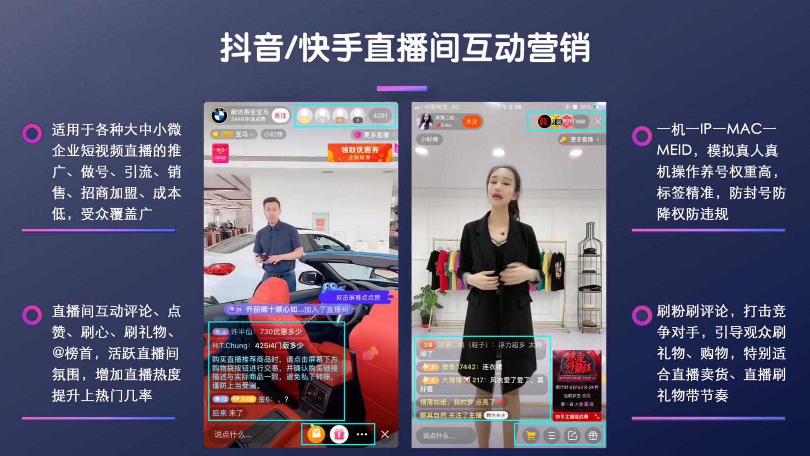 什么是抖音快手群控系统？主要有哪些功能用图？