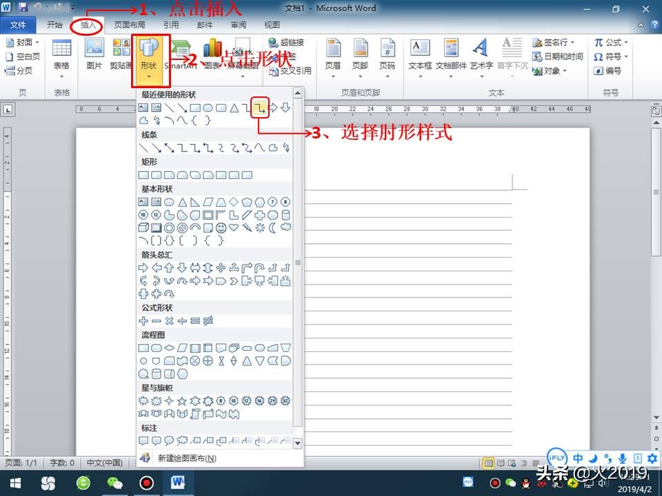 word怎么画90度的直角箭头,word怎么画180度弯箭头