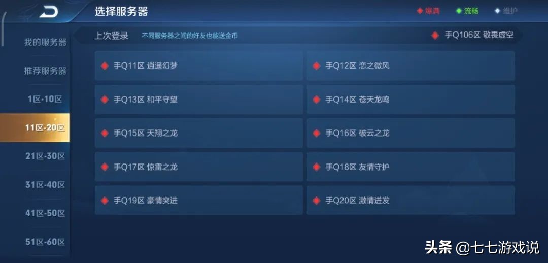 王者光荣区名字有什么含义,王者光荣里的大区名字