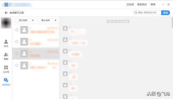 免费恢复微信聊天记录软件免费版,真正免费恢复微信聊天记录的软件