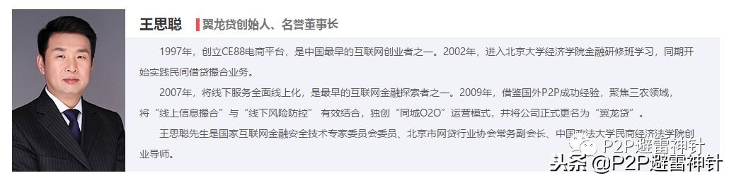 翼龙贷模式,翼龙贷三农是指哪三农