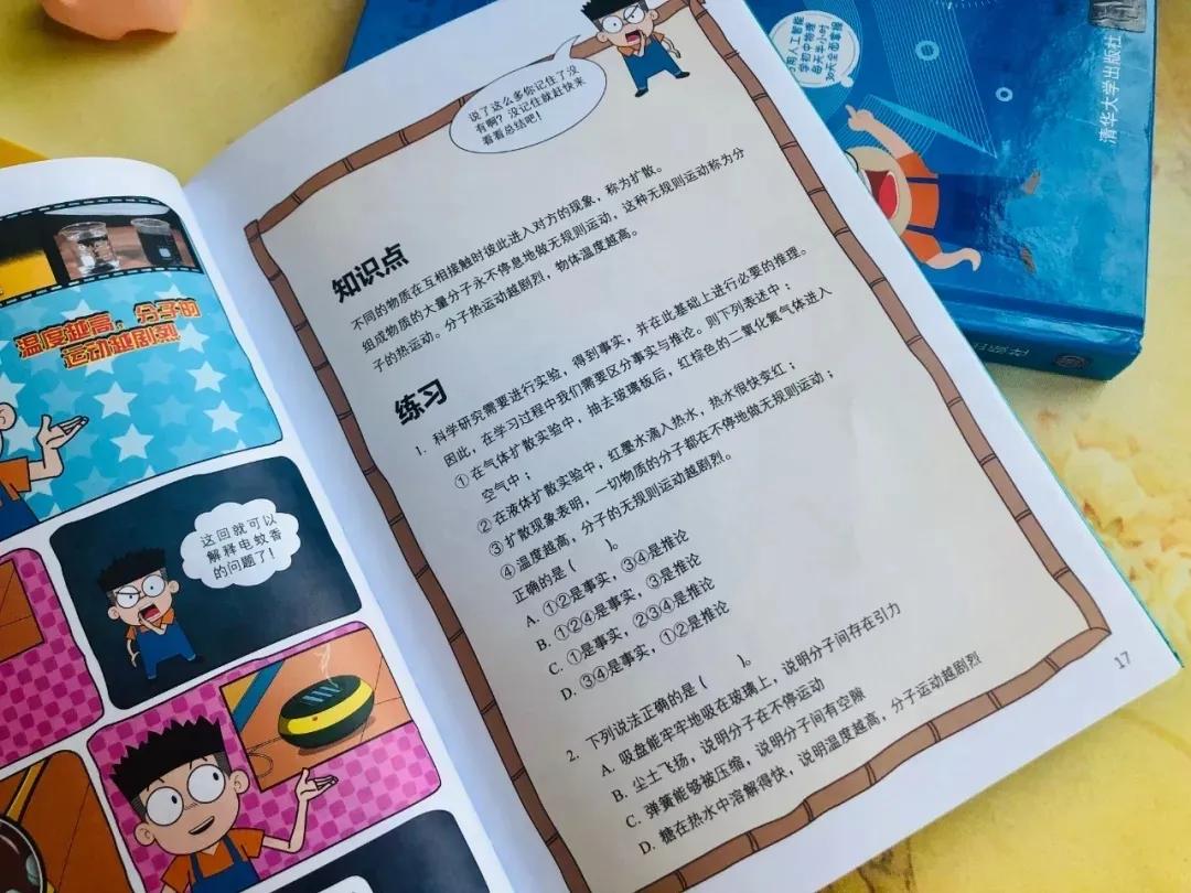 物理漫画趣味物理科普,看物理漫画书