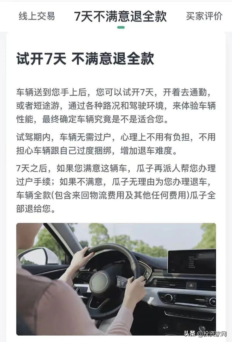 瓜子二手车免费退靠谱吗,瓜子二手车真的可以7天无理由退