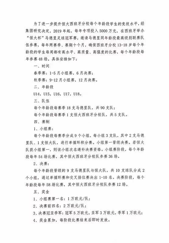 许家印召开恒大足球会议,许家印海外投资