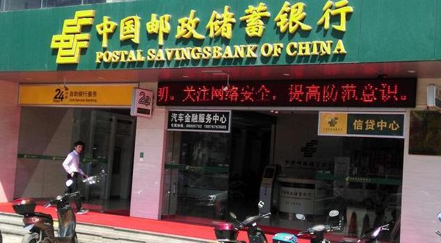 邮政银行贷款基本利率上浮多少,邮政储蓄大额存款利率能上浮多少