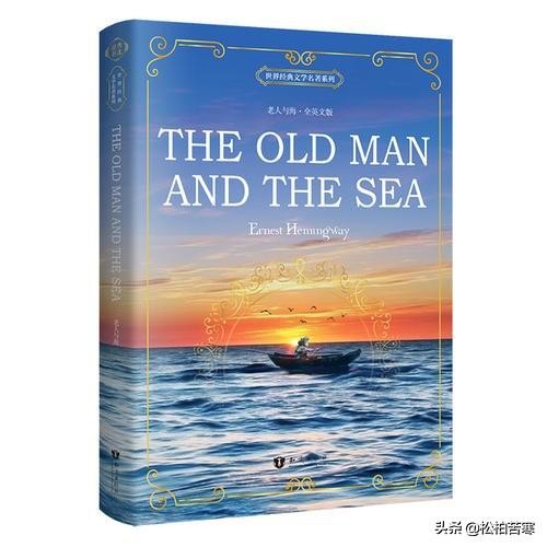老人与海中英双语版推荐,老人与海中英对照完整版免费