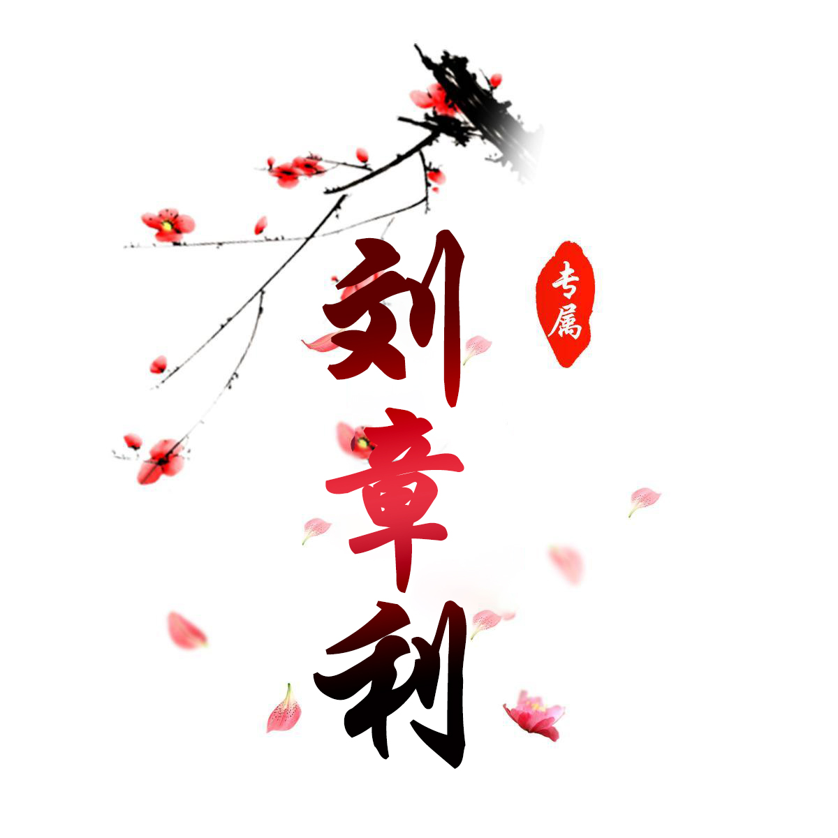 免费姓氏姓名头像设计黄德文,免费黄姓氏姓名动态头像设计