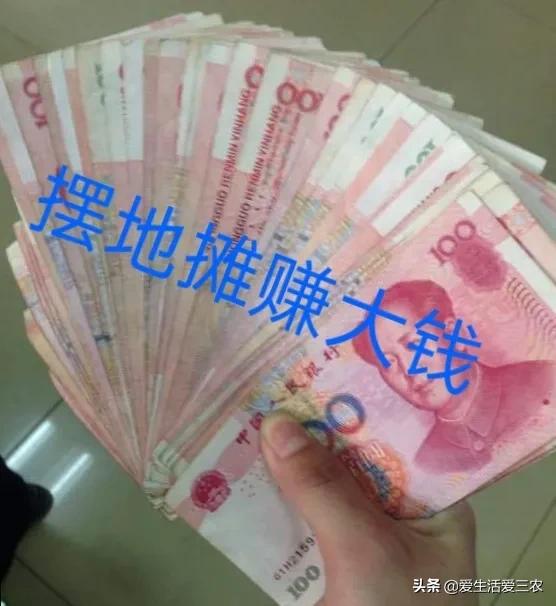 农村致富经:摆摊赚钱很难吗？那是因为你方法不对，来学学吧！