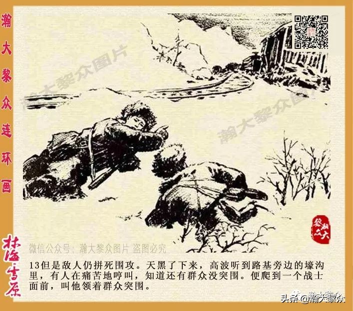 连环画林海雪原之大破四方台,连环画智取威虎山颜梅华