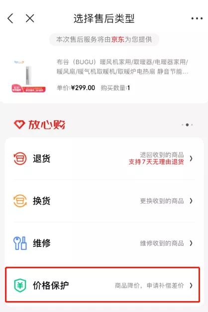 网购刚到货就降价可以退差价吗,网购东西买完就降价可以补差价吗