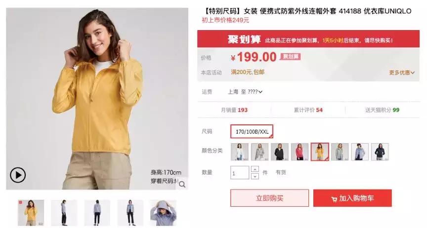 是你优衣库太骚，还是我胖虎不够飘？！