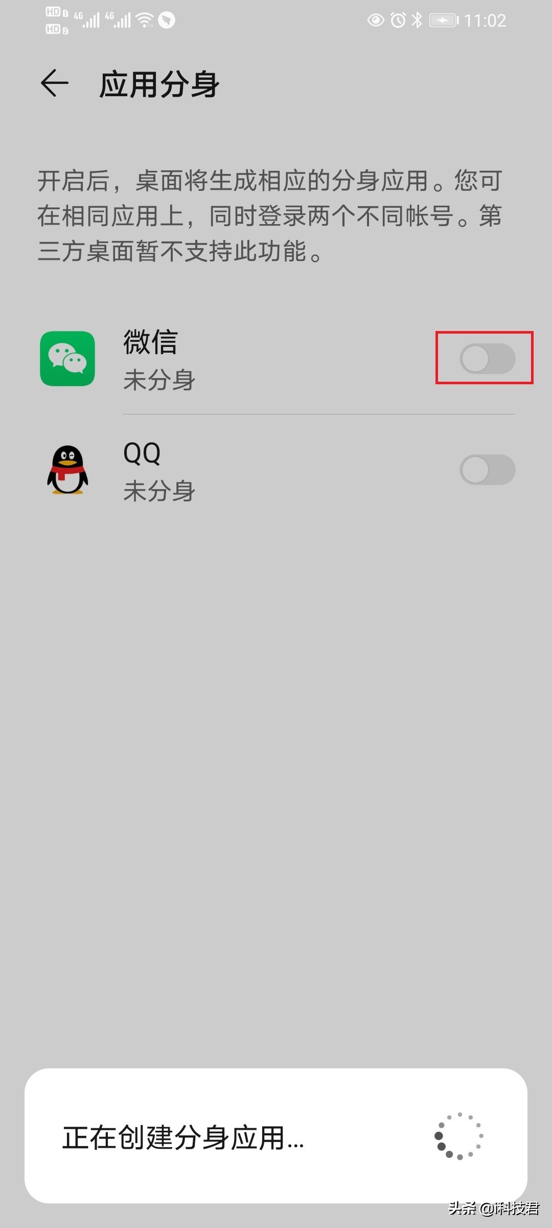 手机微信分身第二个微信怎样设置,微信分身是一个手机号两个微信吗