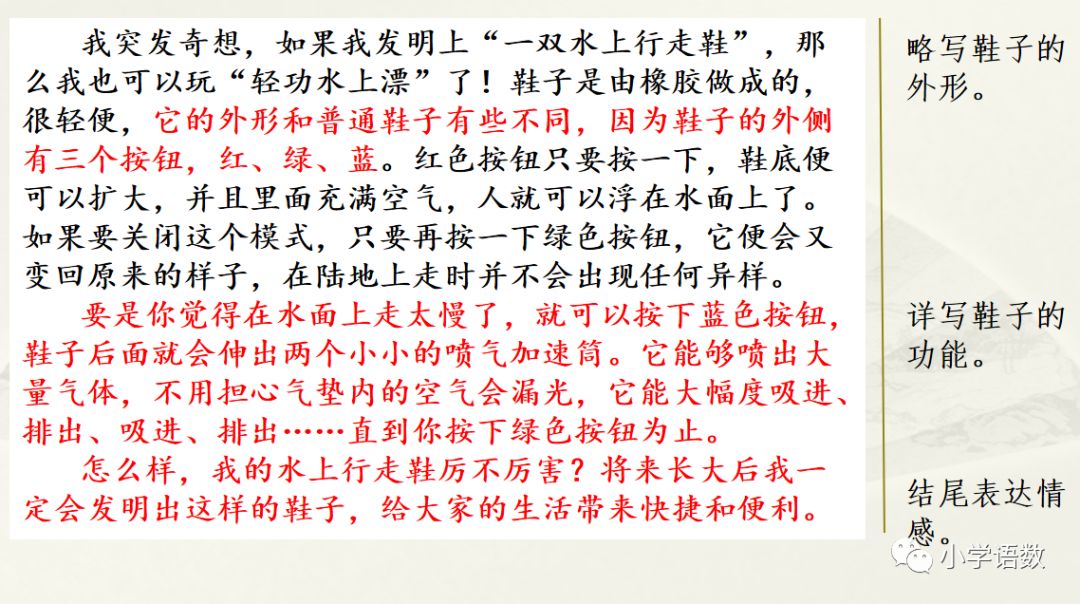 我的奇思妙想作文500字四年级下册,四年级下册我的奇思妙想写作技巧