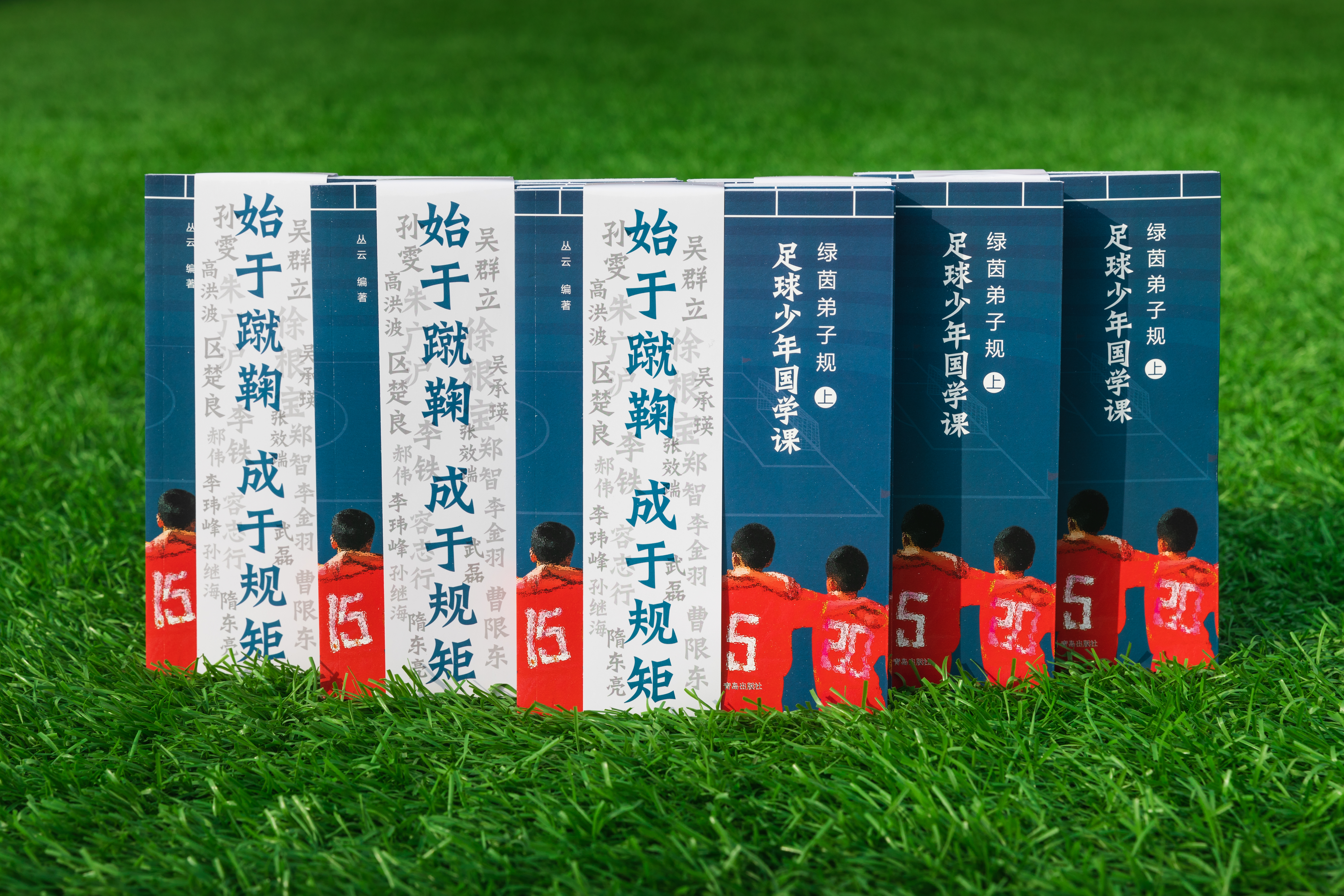 始于蹴鞠成于规矩绿茵场有了“弟子规”