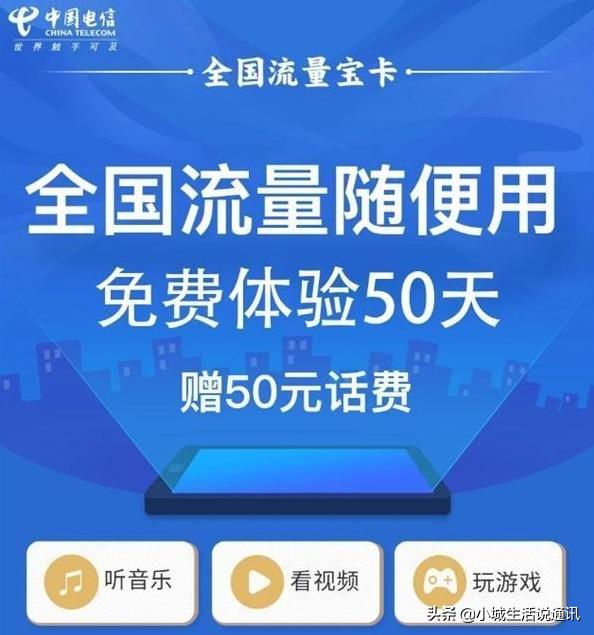 电信悄然上线新套餐！全国流量随便用还赠50元话费，新用户有福喽