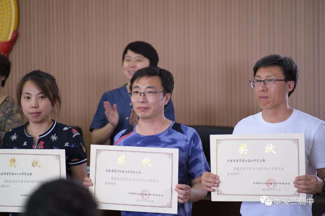 民进本溪二高中支部荣获“2018-2019年度省先进基层策划”，孟宪峰老师荣获“年度省优秀会员”