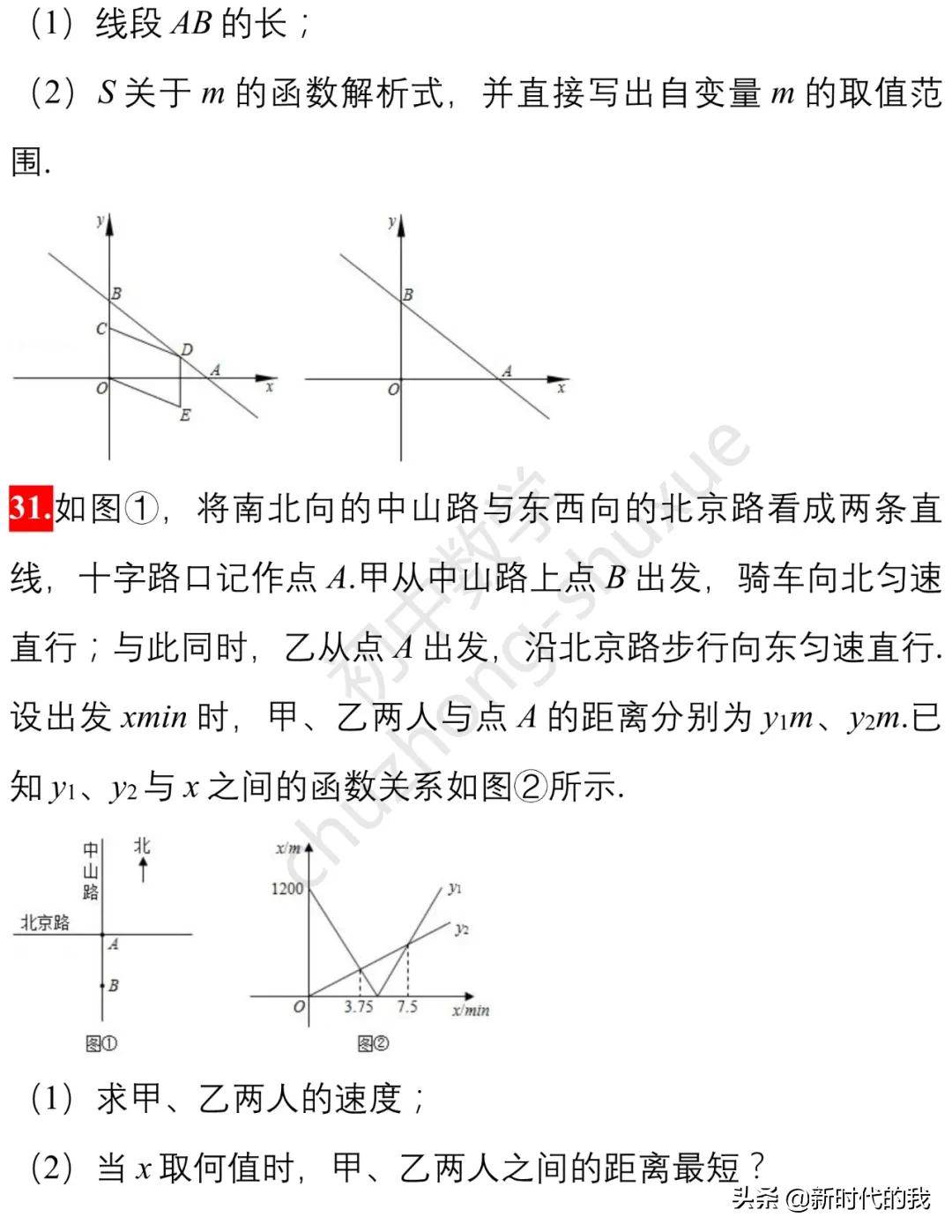 初中数学二次函数与抛物线,初中数学一次函数视频讲解