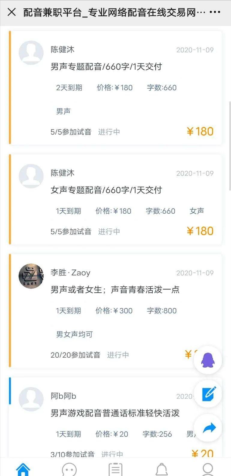 揭秘配音兼职惊现新骗局,配音兼职是骗人的