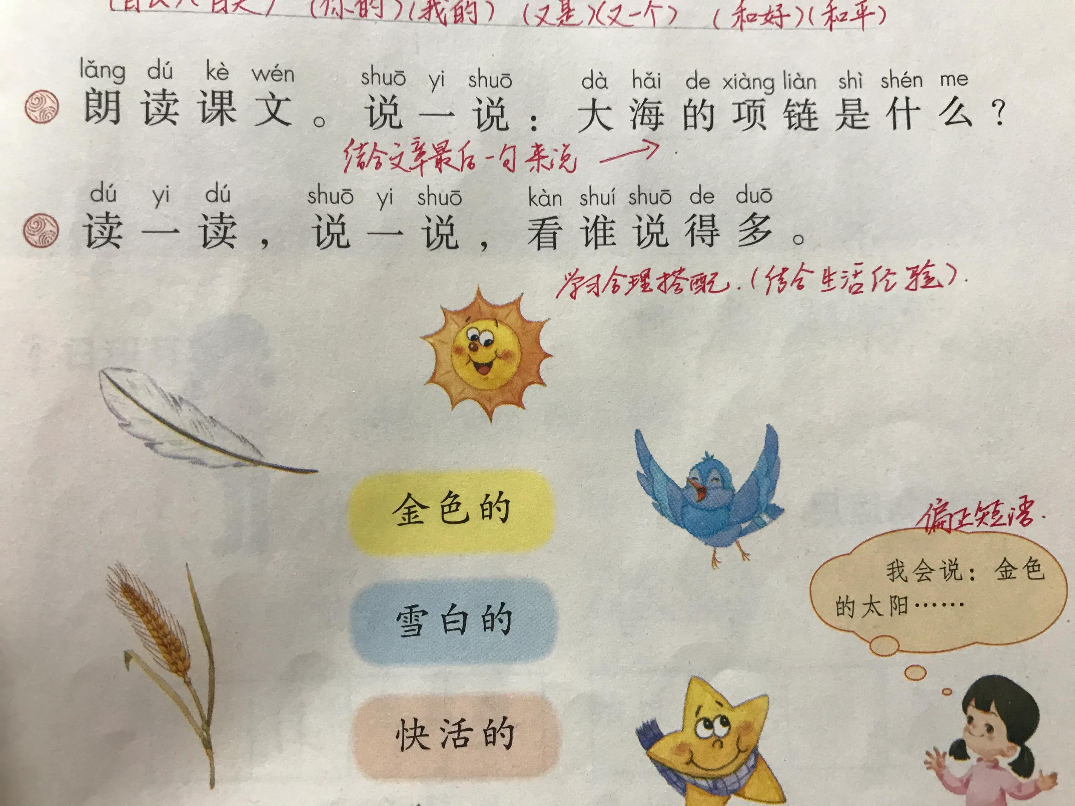 一年语文《项链》，看资深教师手写笔记，帮助学生们学语文