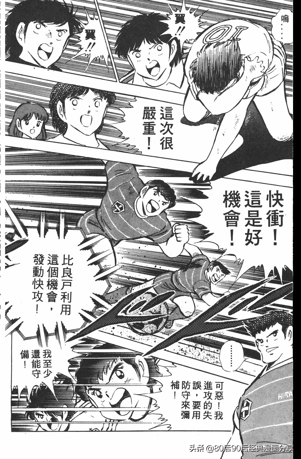 足球小将翼卷010下