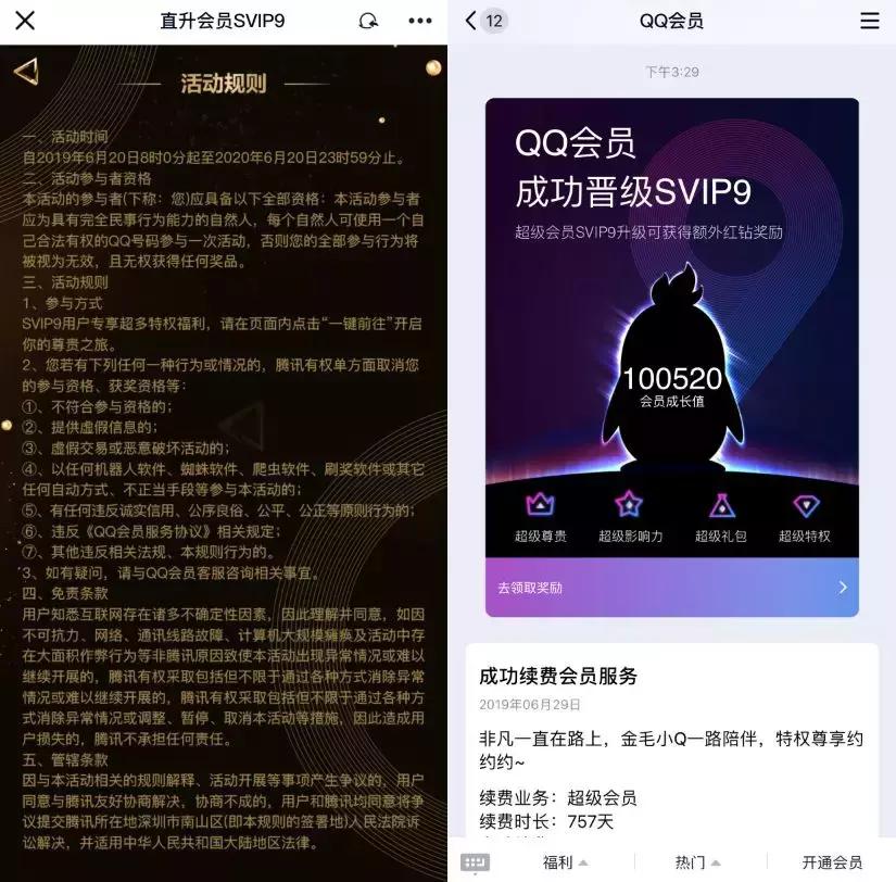 QQ秒升SVIP9，只要你有钱，安排