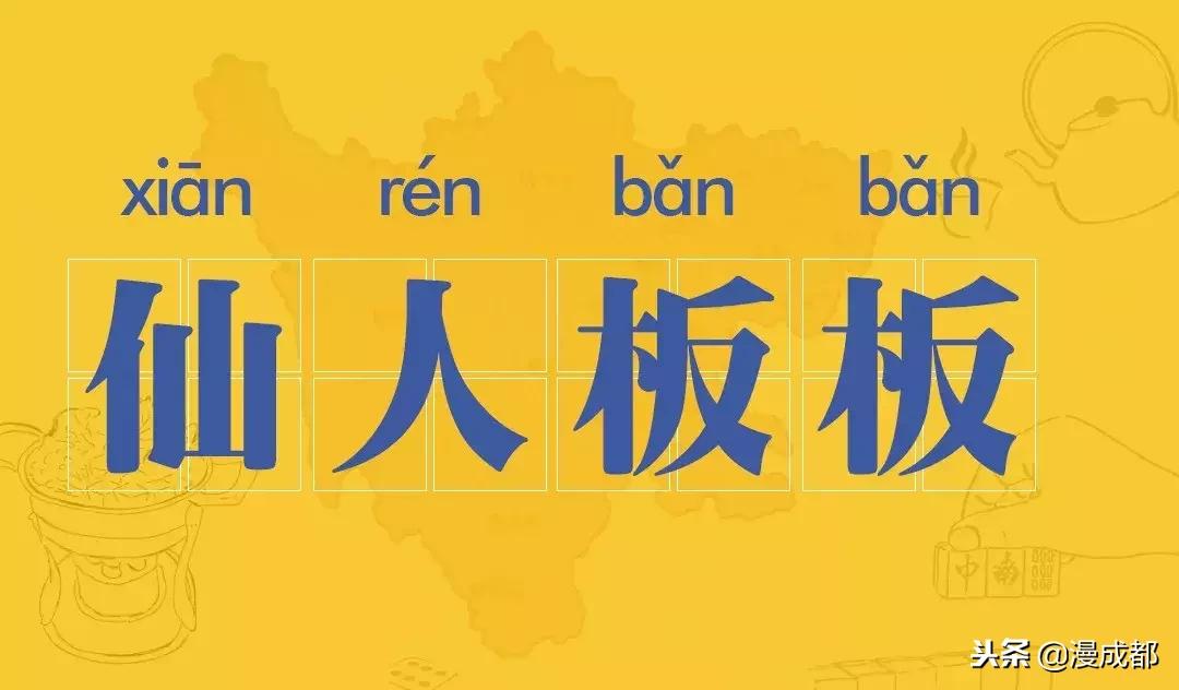 四川话十大经典方言,四川话十大方言