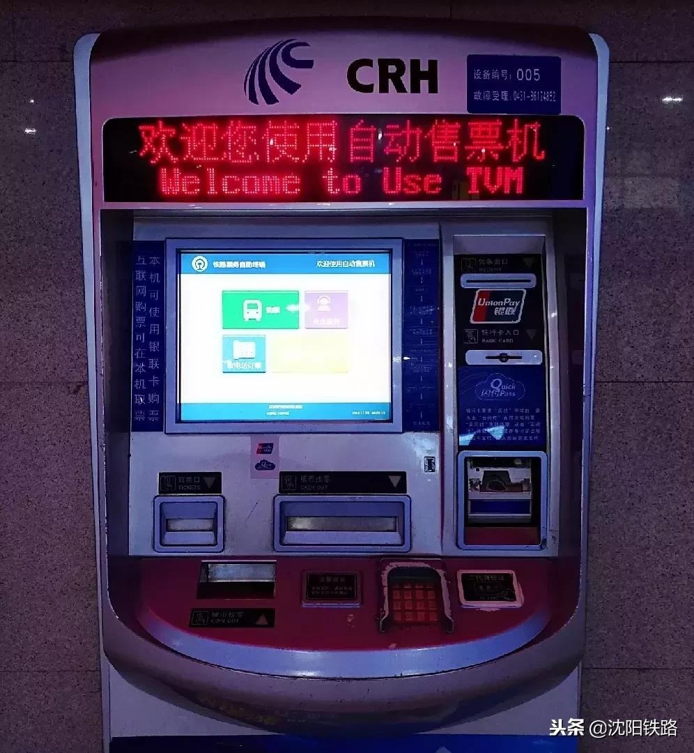火车站自助取票机怎么买票,火车票取票流程自动取票机