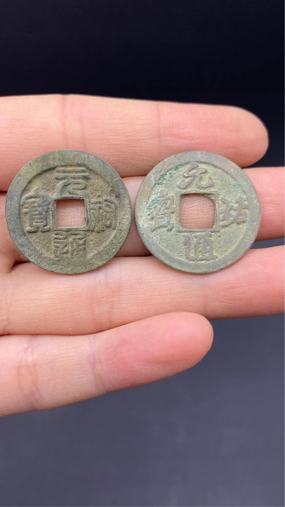 北宋小平钱哪个值钱图片,北宋小平钱篆书大字元佑通宝