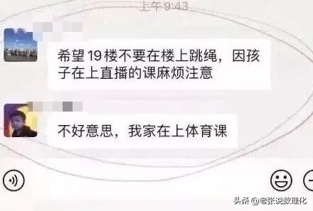 大型网课翻车现场小朋友,小学生网课大型翻车现场没关麦