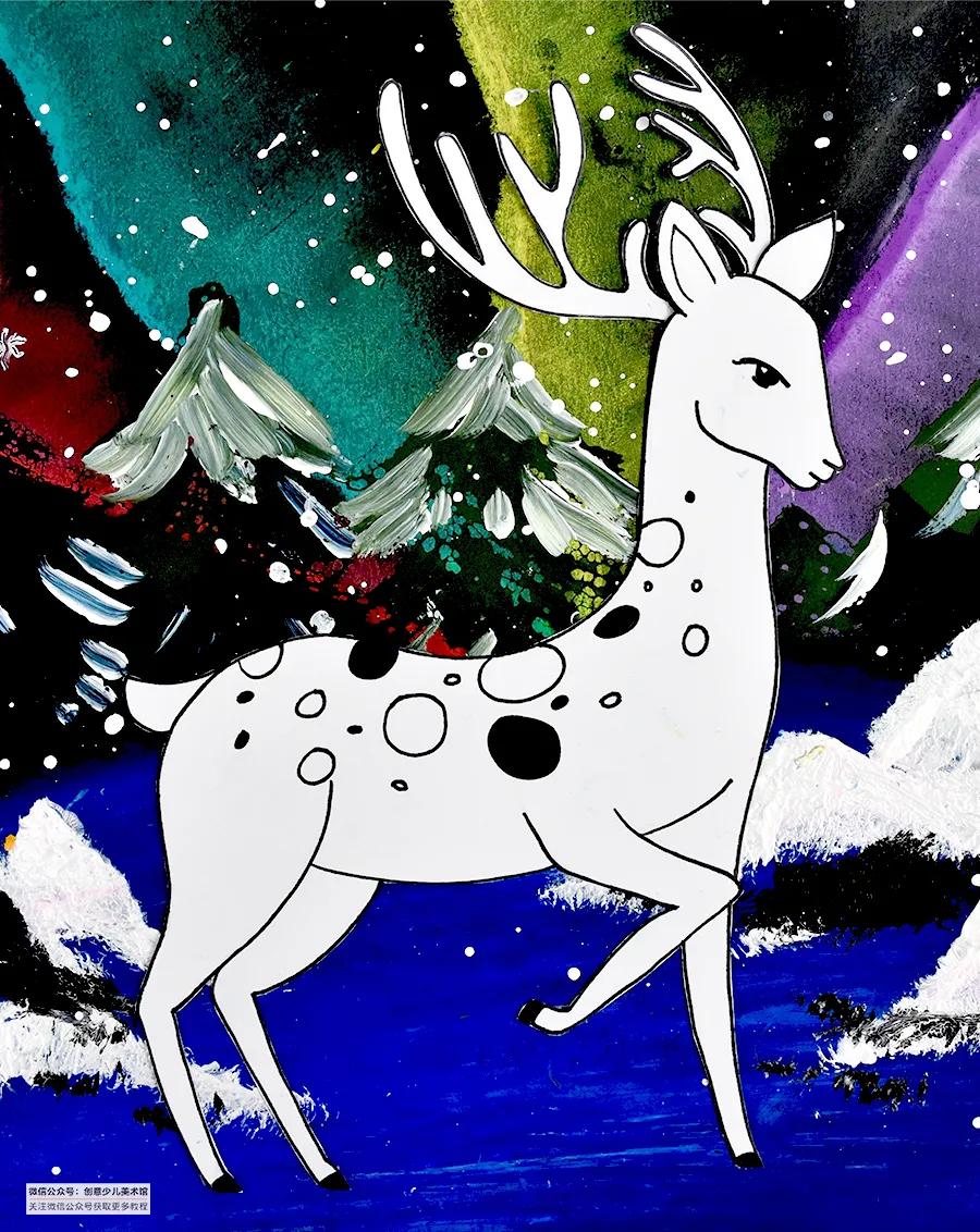儿童画教程|综合创意技法学习《绚丽极光下的麋鹿》