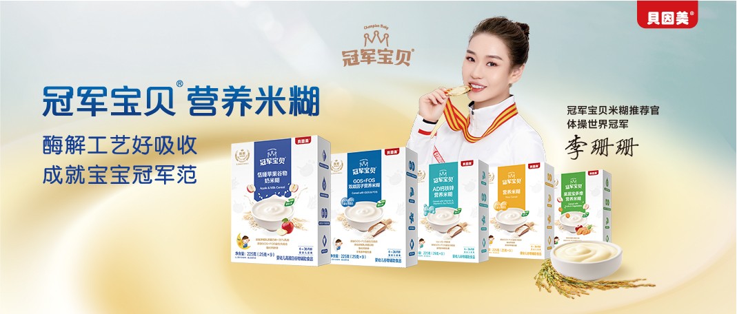 贝因美冠军宝官方旗舰店,贝因美冠军宝贝奶粉官方旗舰店