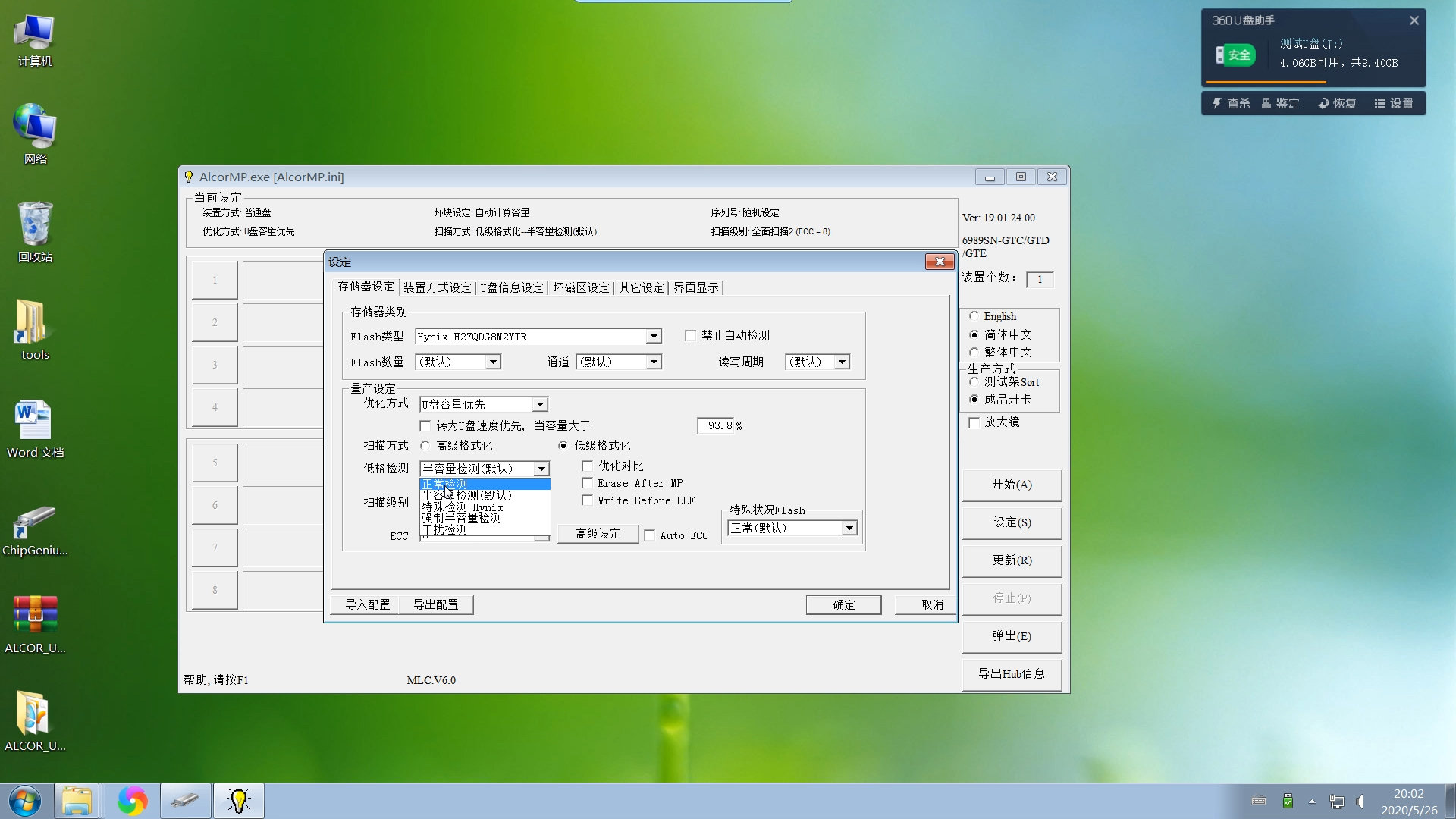 扩容u盘修复真实容量的方法,U盘量产工具能修复硬盘吗