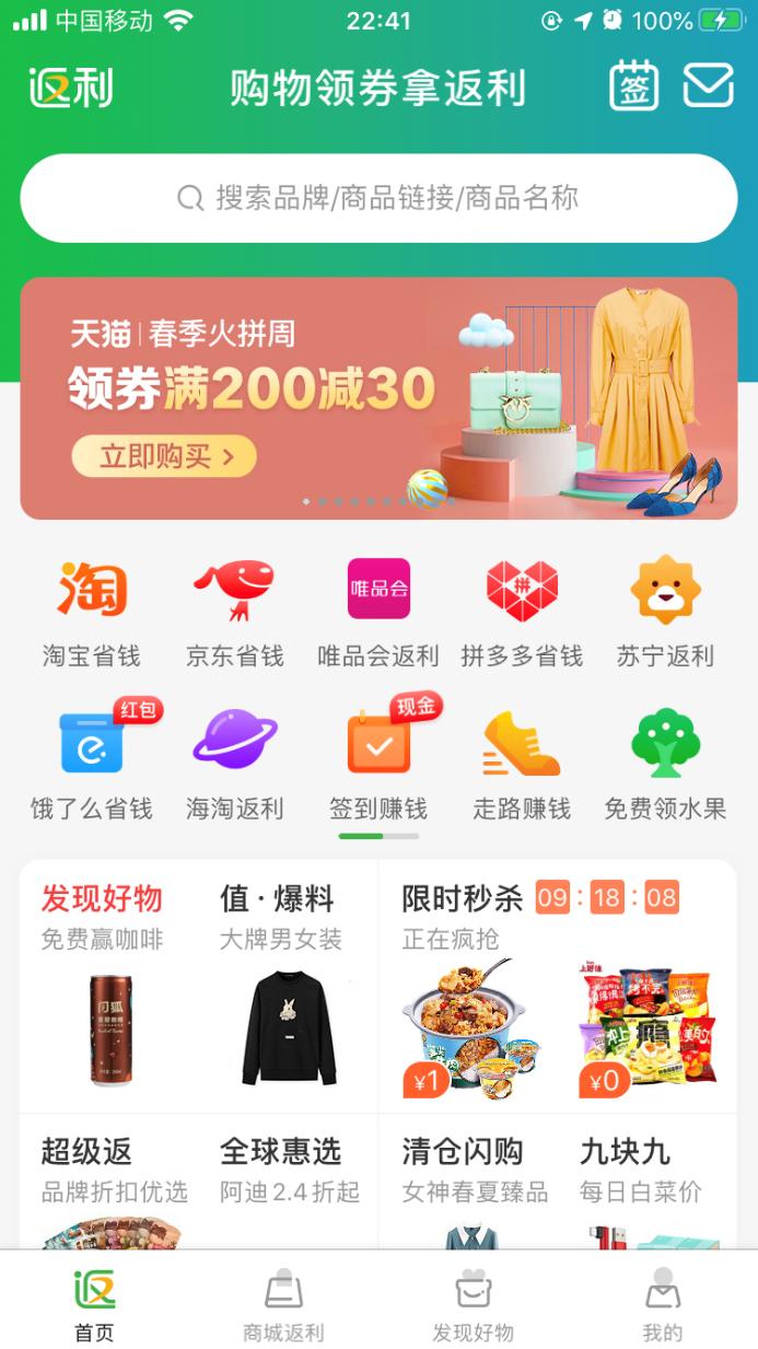 手握2.4亿达人用户的返利网要上市：为美好生活而省