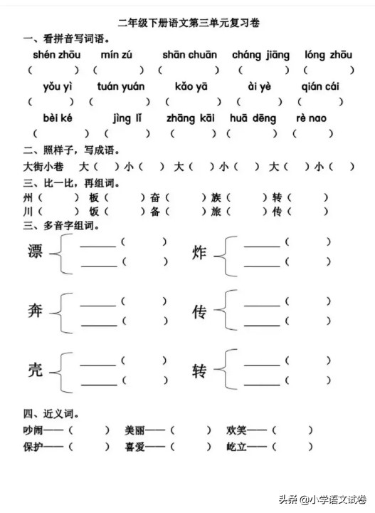 二年级语文部编版知识点汇总,二年级下册部编语文复习资料