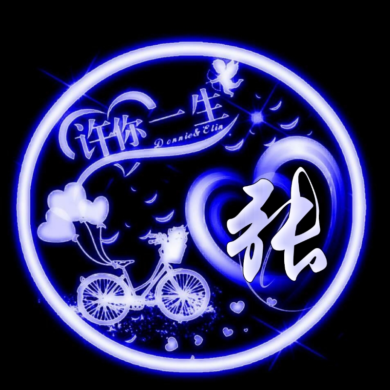 挚爱一生的姓氏头像,任字姓氏专属头像荧光