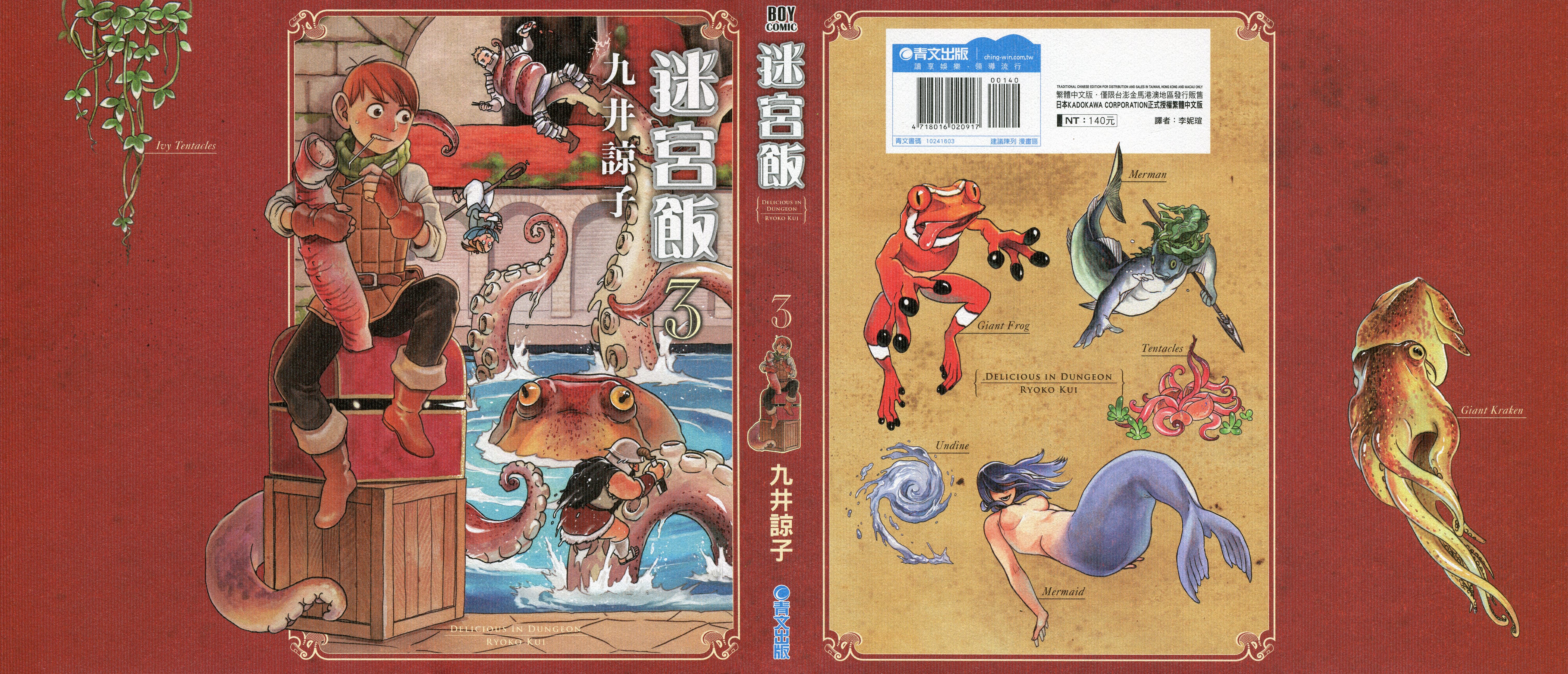 能好怎？这个魔物该怎么吃？漫画《迷宫饭》的美食物语