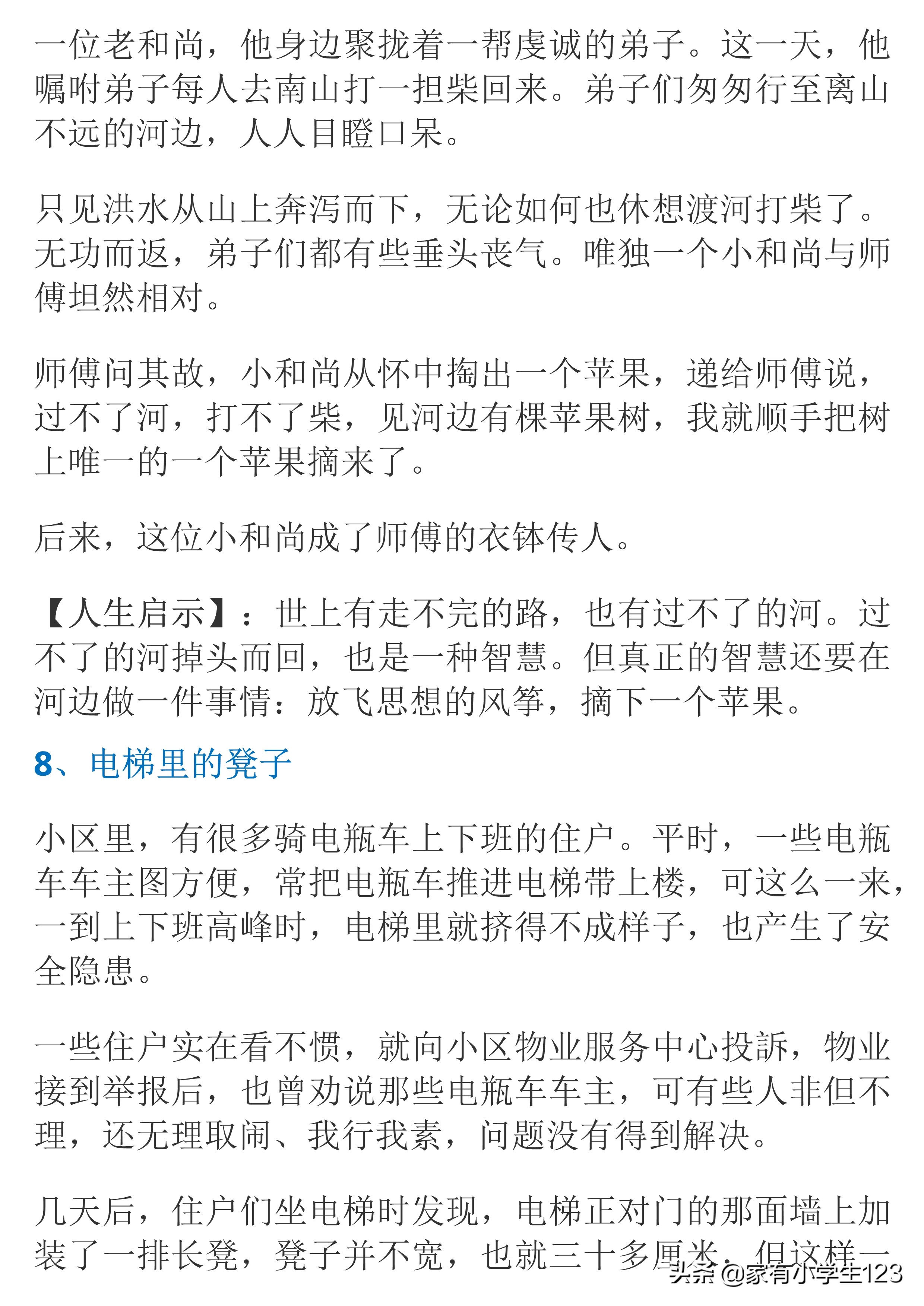 10则寓言故事，小故事大道理，快讲给孩子听
