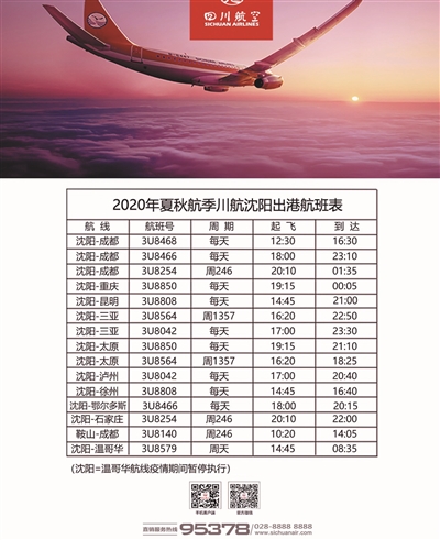 沈阳一周要闻,沈阳热点大事件