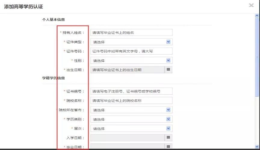 学历认证网上申请操作步骤,深圳学历认证怎么申请