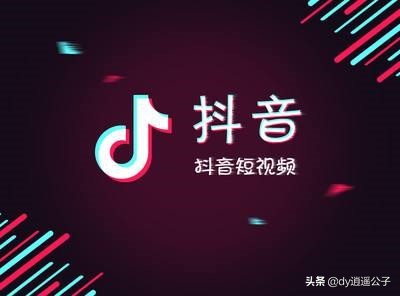 抖音号如何快速变现,怎么做抖音号才能变现