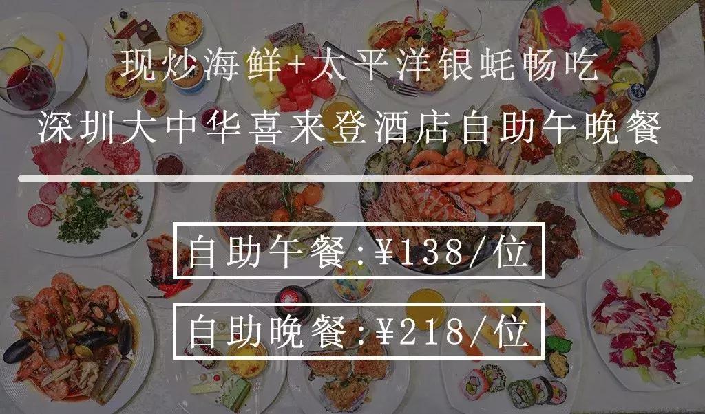 深圳大中华喜来登酒店自助餐测评,深圳cbd喜来登自助餐