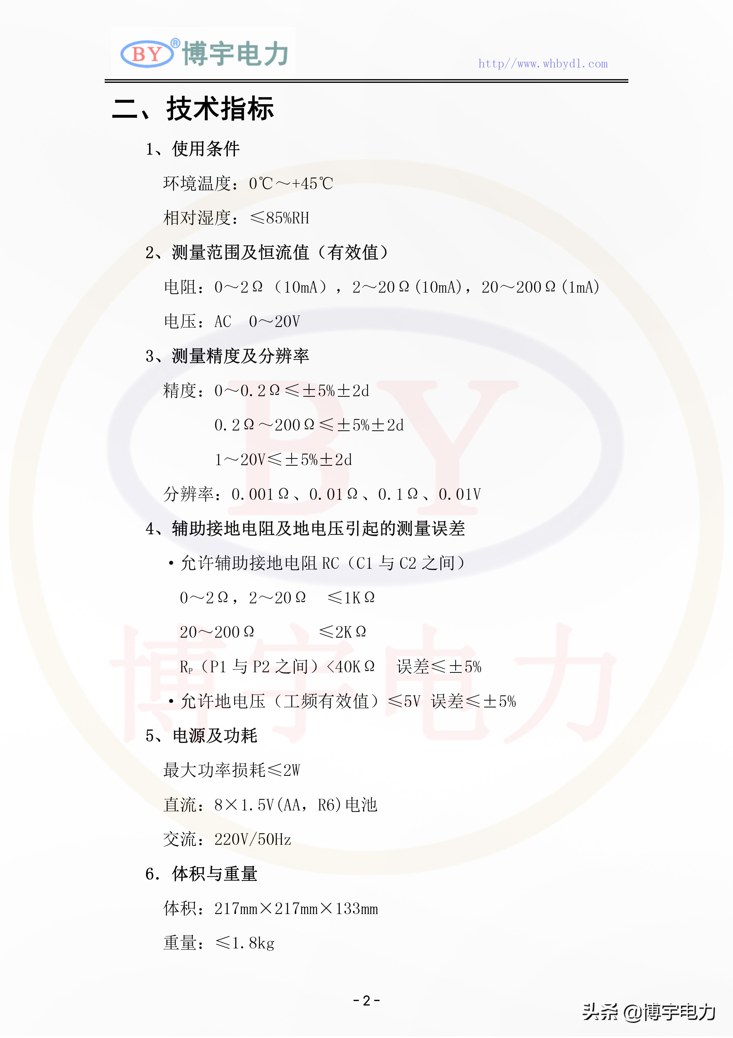 博宇电力by2571接地电阻测试仪,by2671f接地电阻测试仪