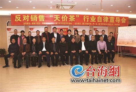 厦门茶业协会,厦门茶协会