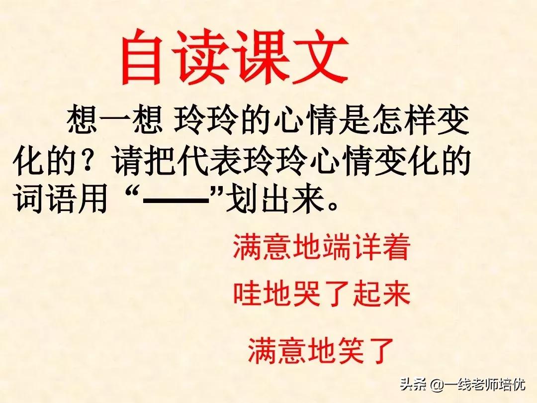 部编版小学语文二年级上册第5课《玲玲的画》重点知识+图文解读