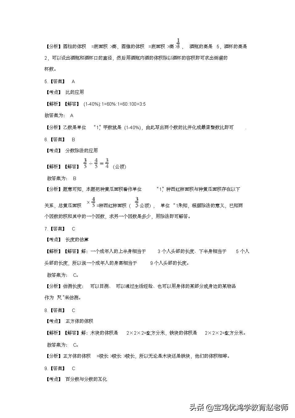 六年级下册数学试卷例题,2017-2018六年级下册数学期中试卷