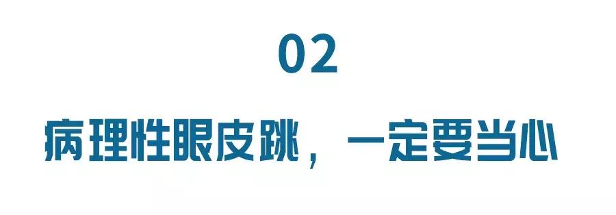 眼皮跳吉凶预兆很准,左眼皮跳是什么意思是不是疾病