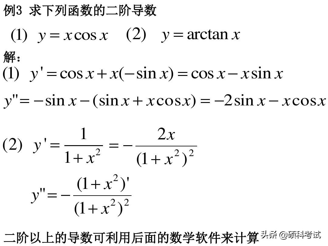 高等数学导数公式应用例题,高等数学导数公式大全与运算法则