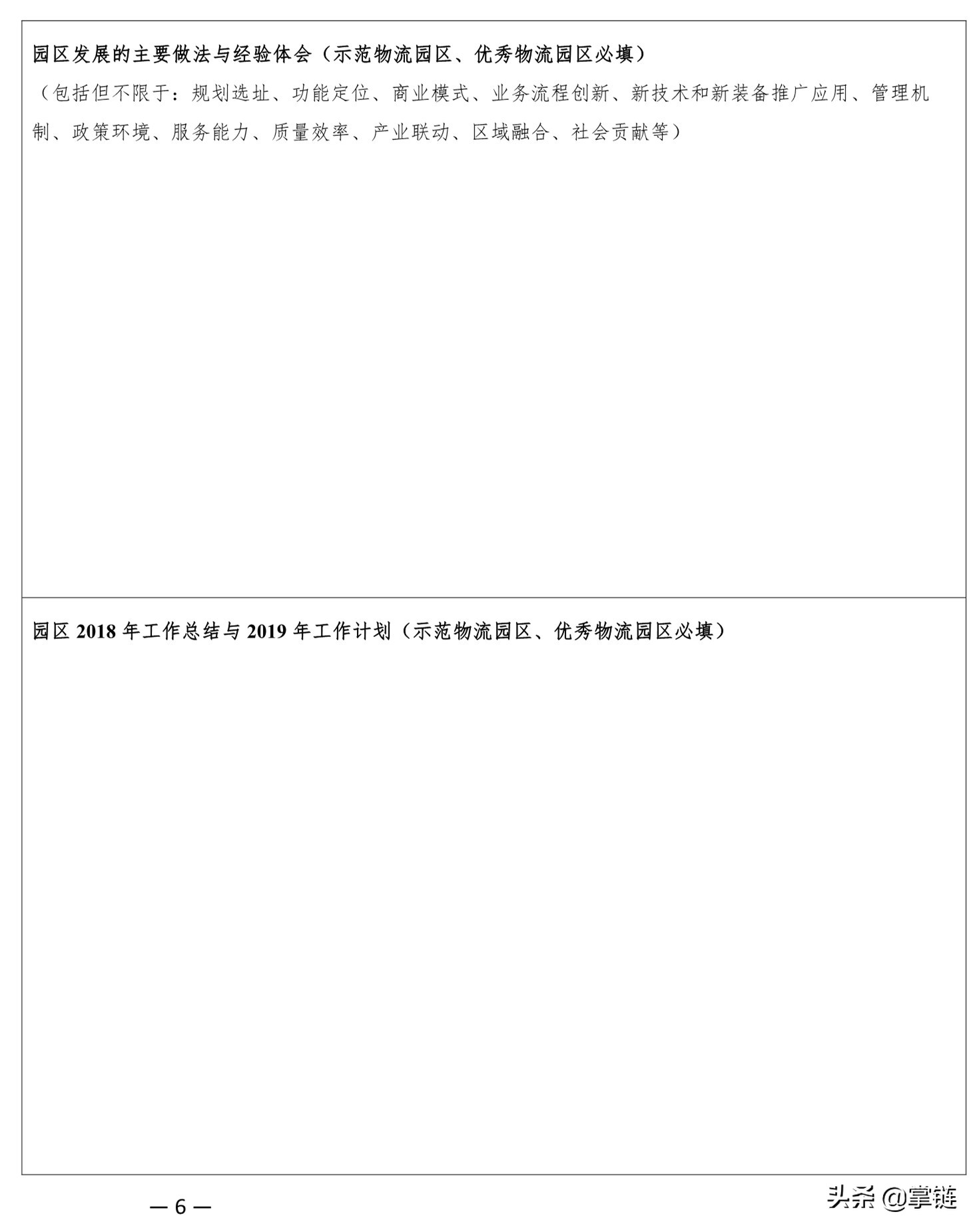 中物联发布关于开展“2019年全国物流园区综合评价”工作的通知