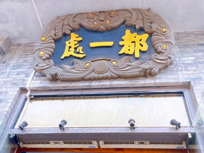 百年老字号老北京酱肘子,北京必吃十大特点美食正宗店