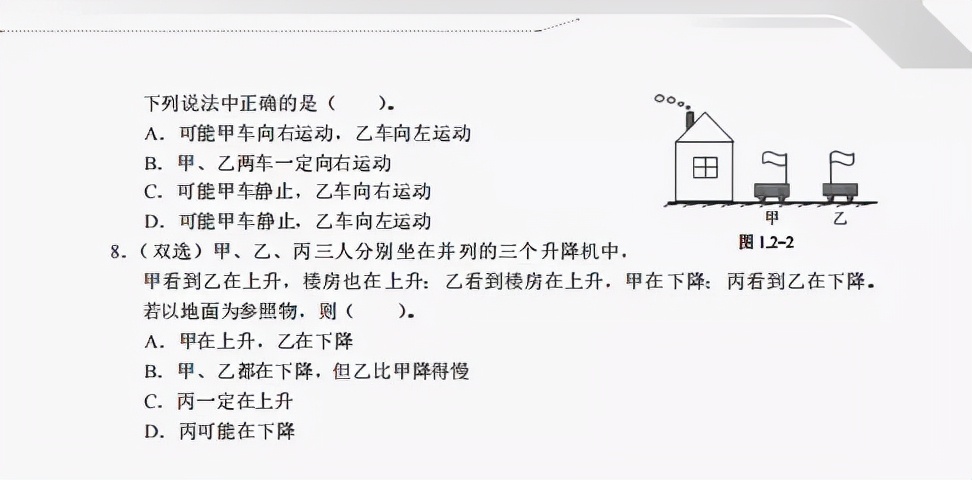 《知识与能力训练·物理八年级上》第一章机械运动（含答案）